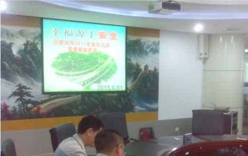 合肥腾博汇游戏官网公司召开2015年安全出产月活动带头会