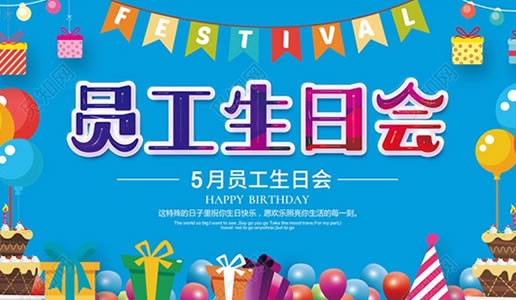 你为企业支出，我代企业送祝福