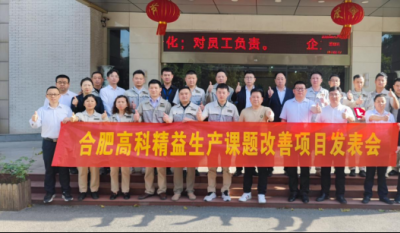 精益改善项目全面深入，多维度创新成就显著——合肥腾博汇游戏官网2025第一季度精益改善专案成就颁发会
