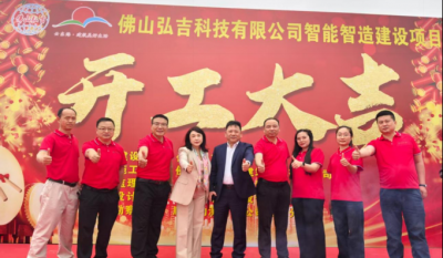 弘图大展  吉时开工——佛山弘吉科技新厂房奠基，智造引擎轰然启动